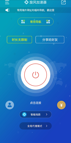 旋风加速xf30android下载效果预览图